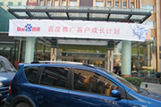 2010年11月19日-百度推廣客戶成長計(jì)劃之搜索營銷基礎(chǔ)培訓(xùn)會(huì)（Q4第5場）-認(rèn)知、體驗(yàn)、分享(新鄉(xiāng)）會(huì)議報(bào)道
