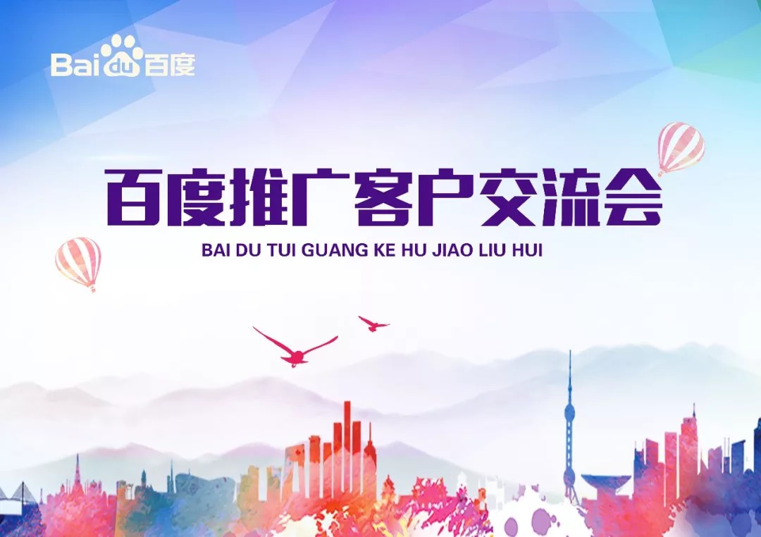 【會議】安陽Q4百度推廣客戶交流會圓滿結束！