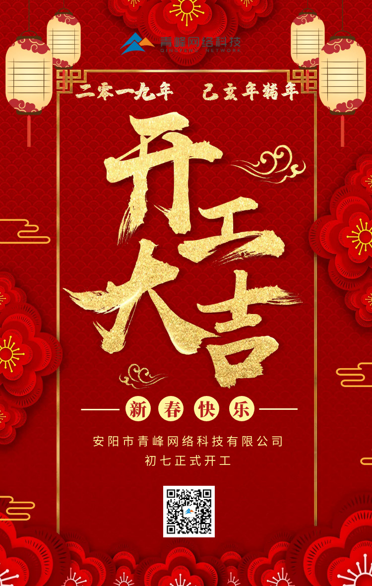 安陽青峰，開工大吉！
