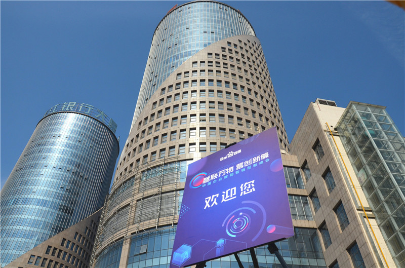 2019首場(chǎng)百度營(yíng)銷(xiāo)峰會(huì)圓滿結(jié)束，感謝您的支持！